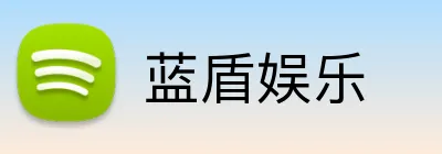 蓝盾娱乐 Logo